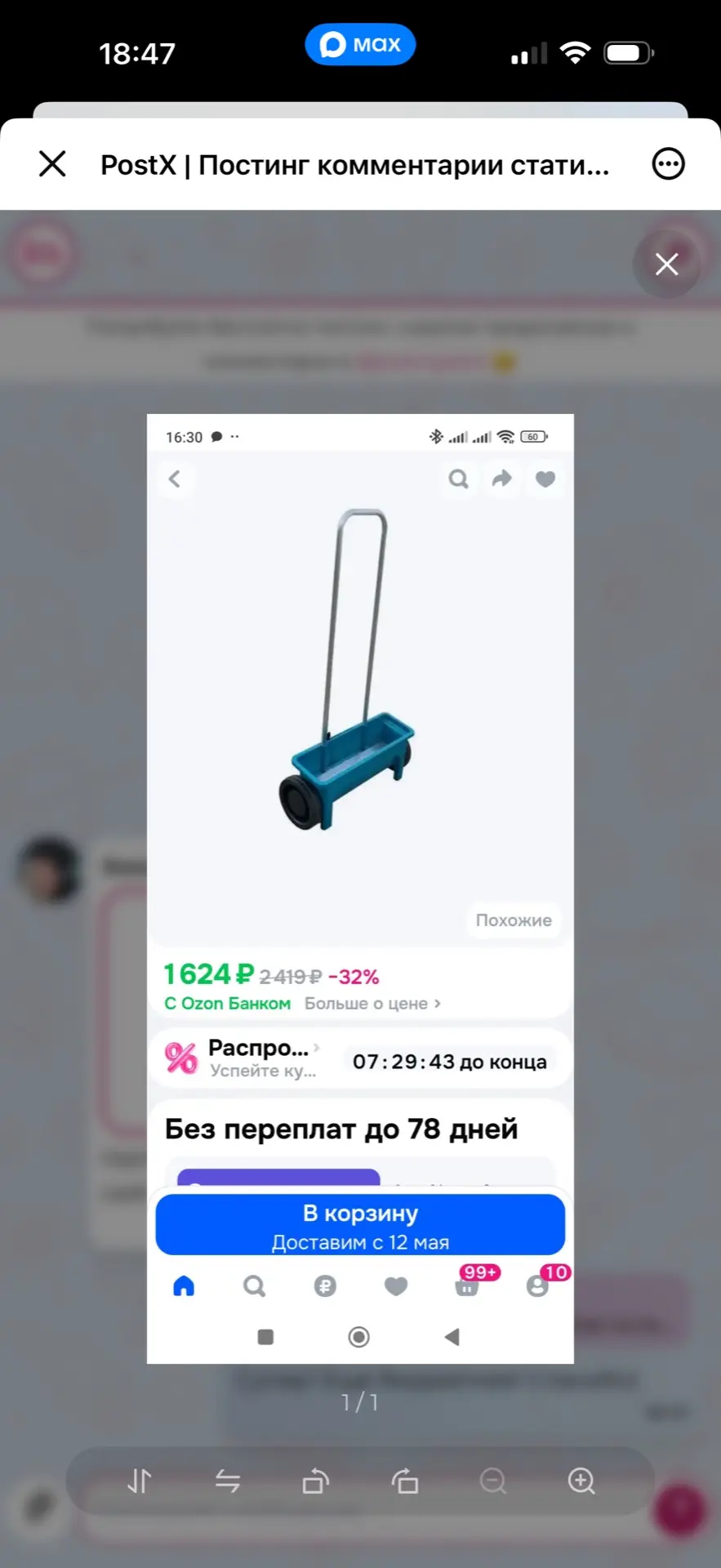Изображение из сообщения канала