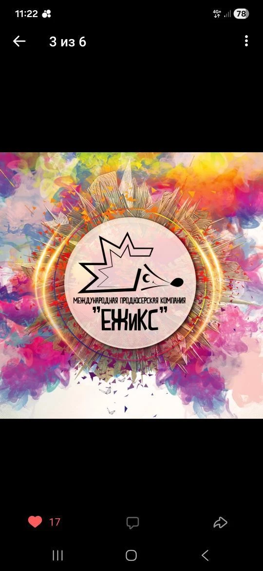 Международная продюсерская компания "ЕЖиКС"