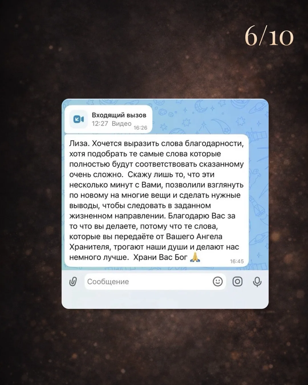 Изображение из сообщения канала