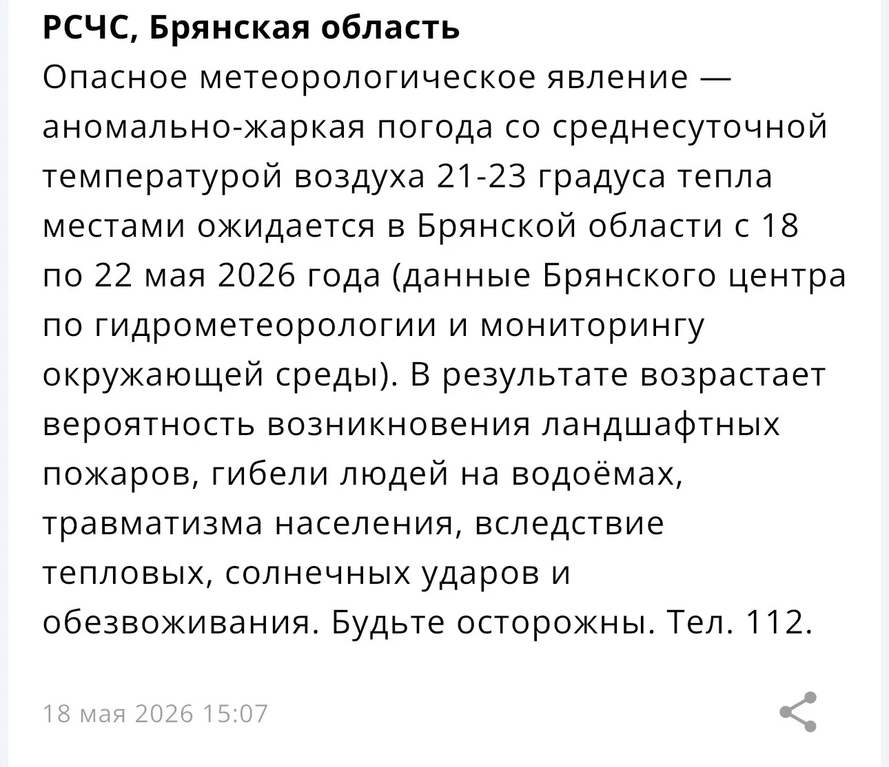 Изображение из сообщения канала