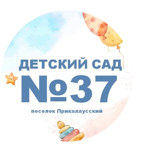 МКДОУ ДС 37" Сказка"  п.Прикалаусский