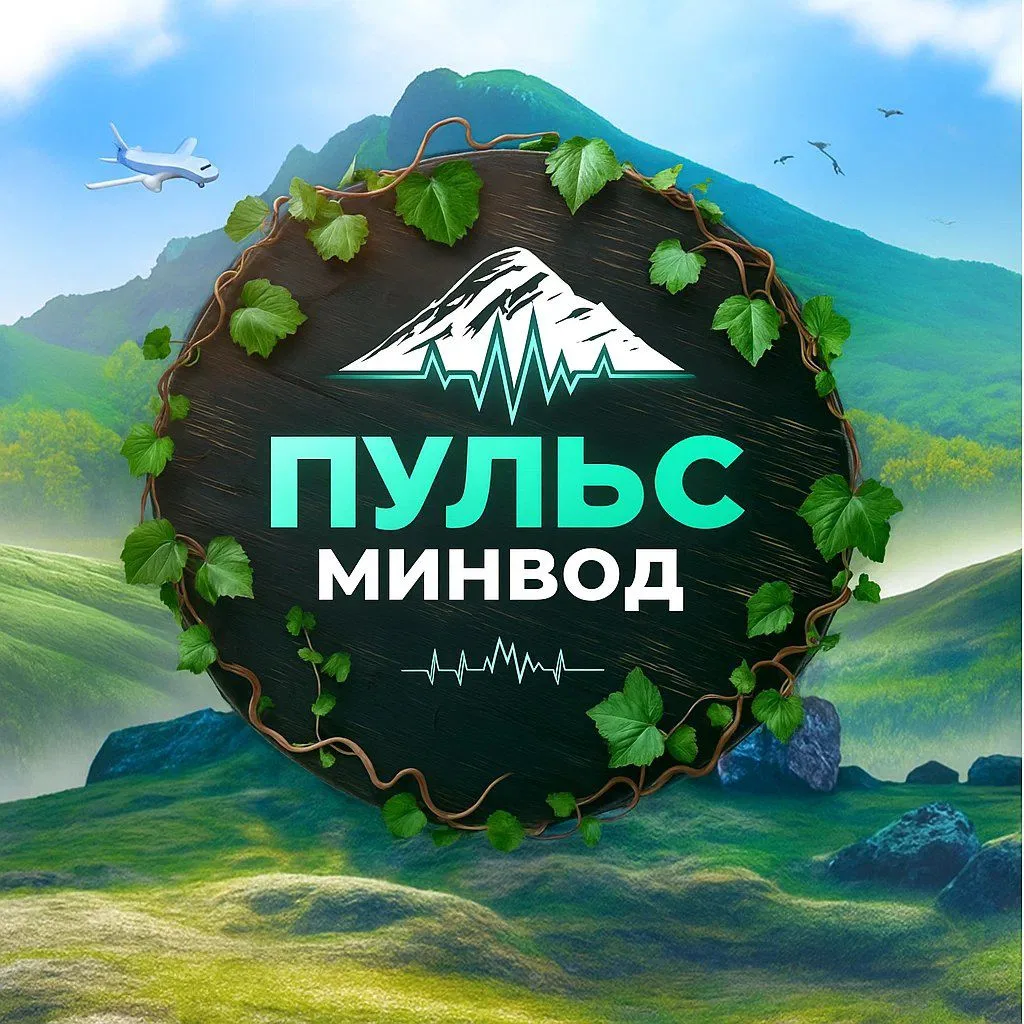 Пульс Минеральных Вод