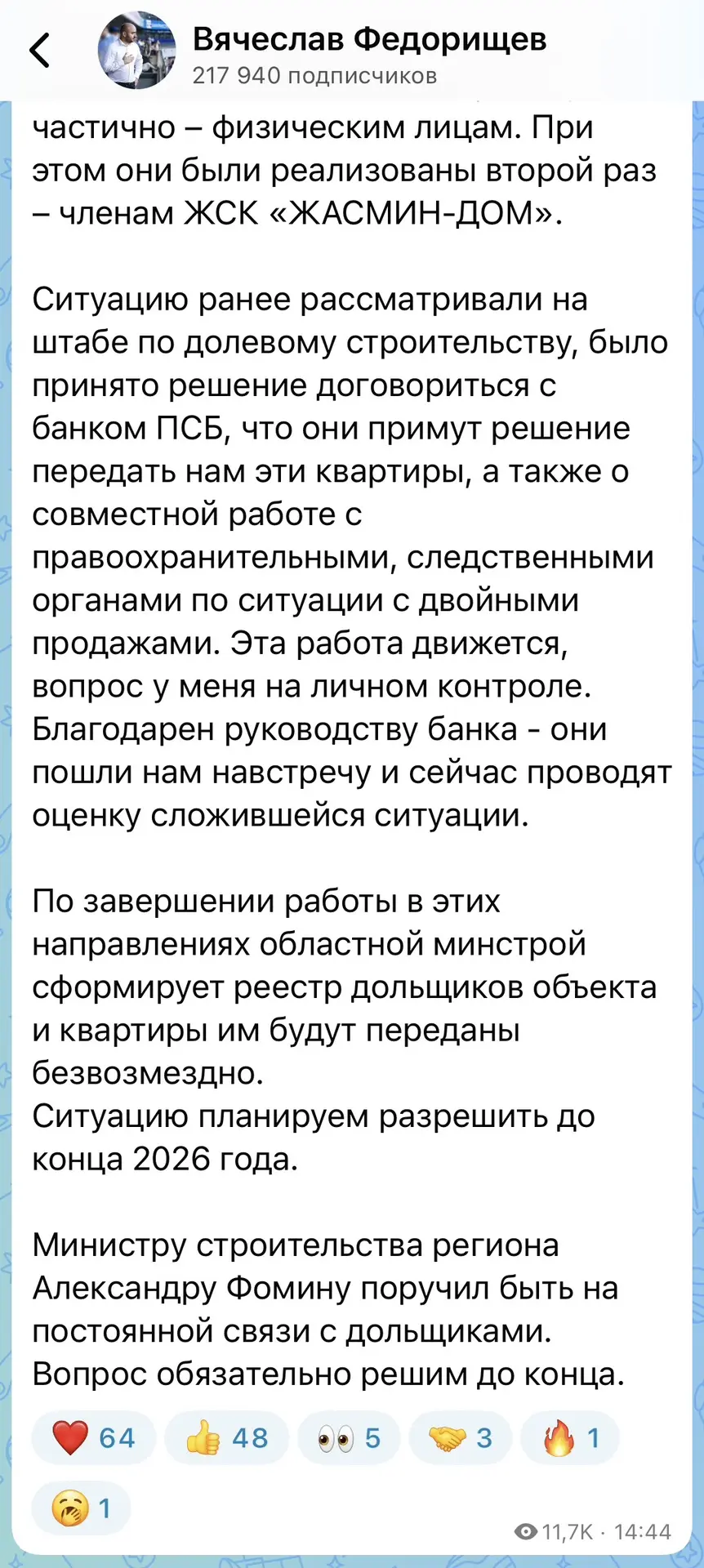 Изображение из сообщения канала