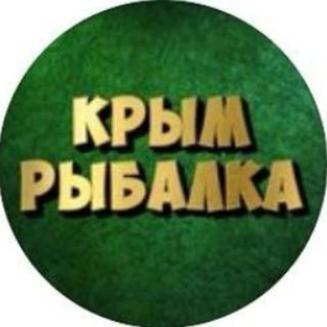 РЫБАЛКА КРЫМ