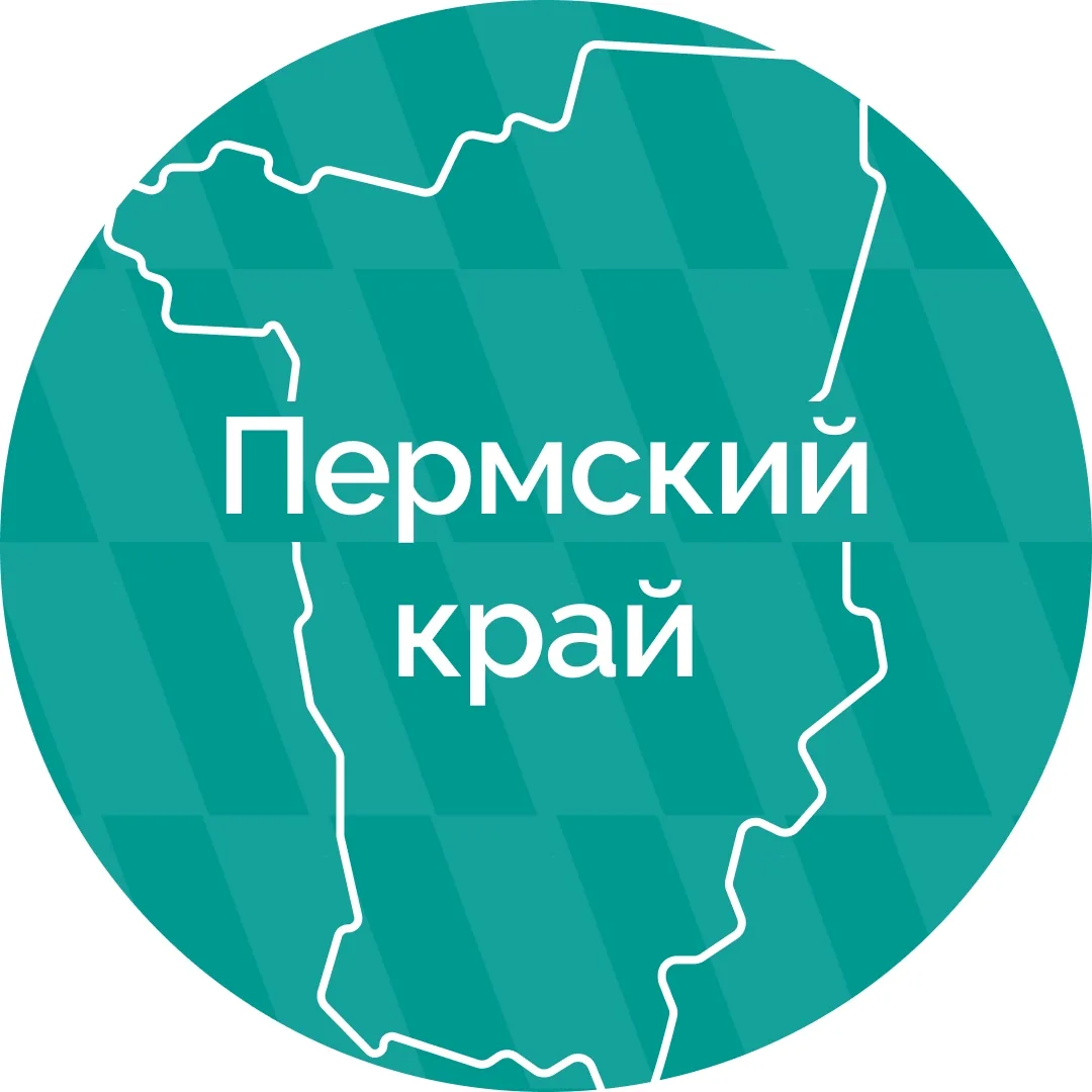 Пермский край