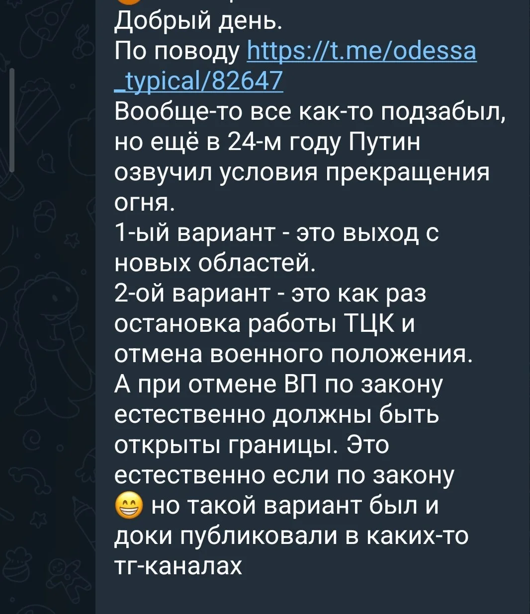 Изображение из сообщения канала