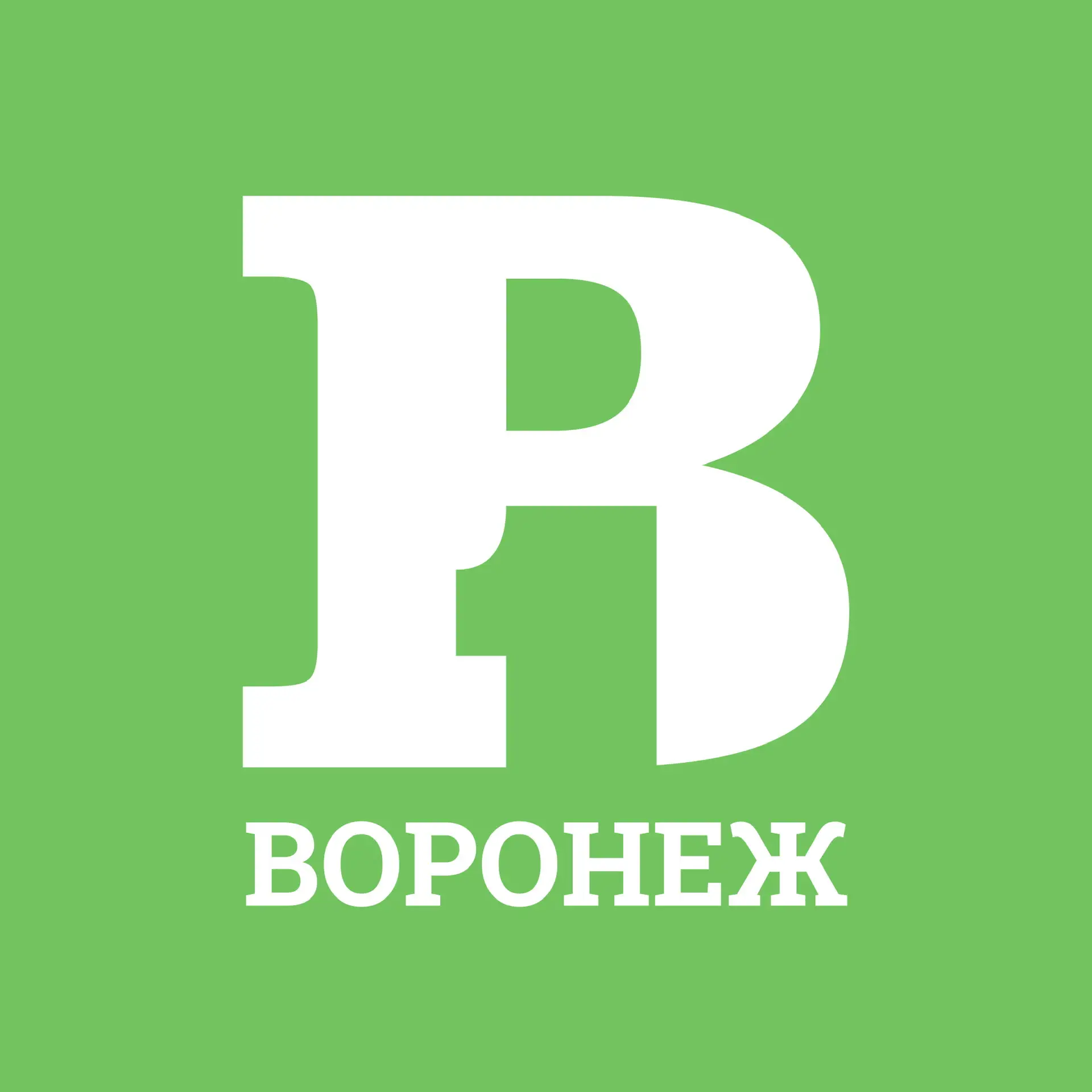 Воронеж Первый