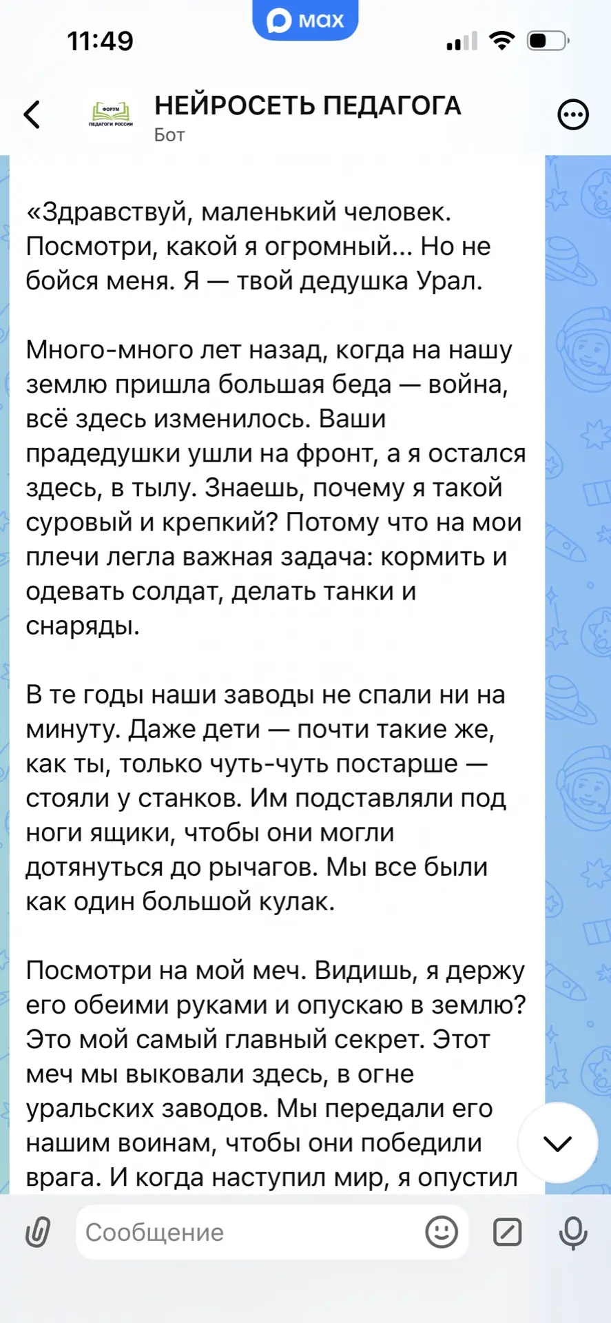 Изображение из сообщения канала