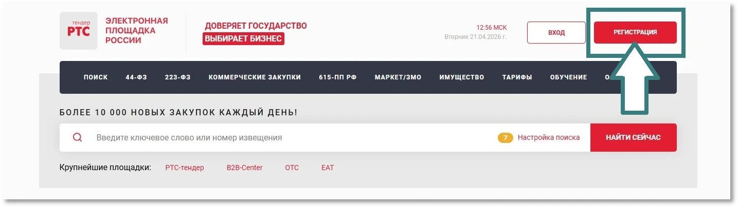 Кнопка Регистрация на РТС-Тендер