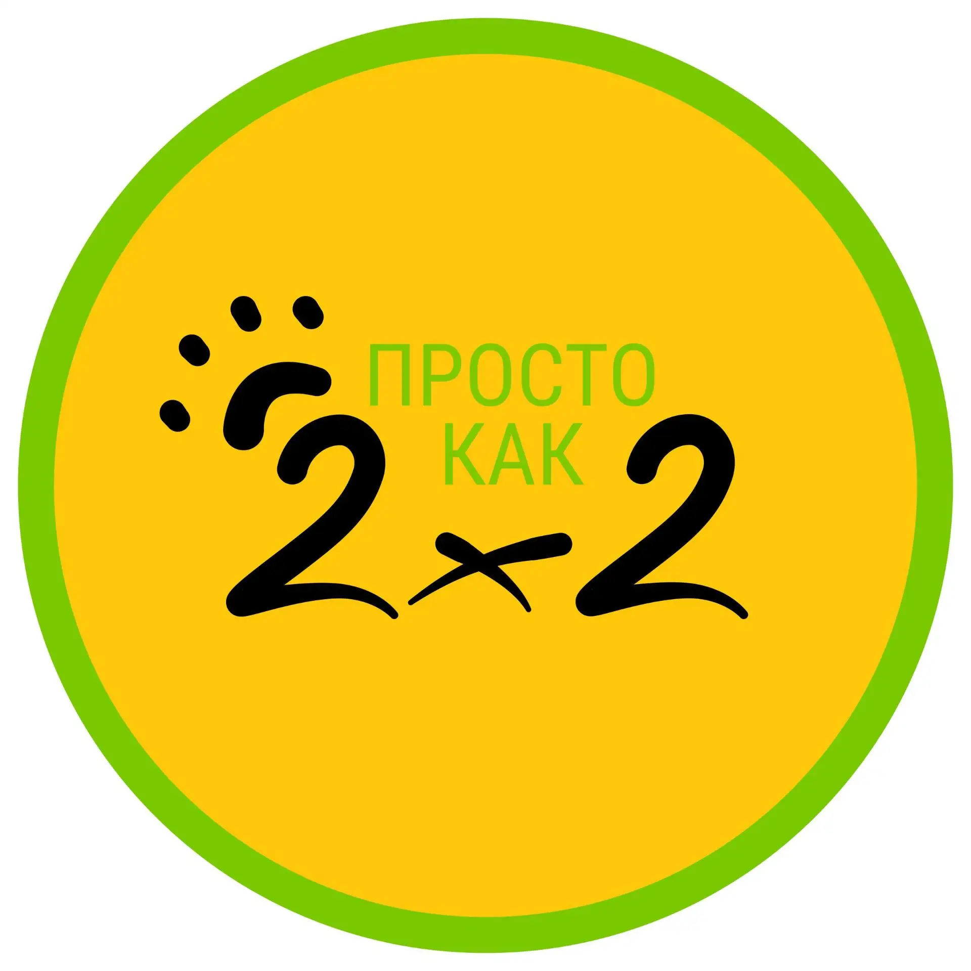 Жидкий наполнитель Просто как 2х2