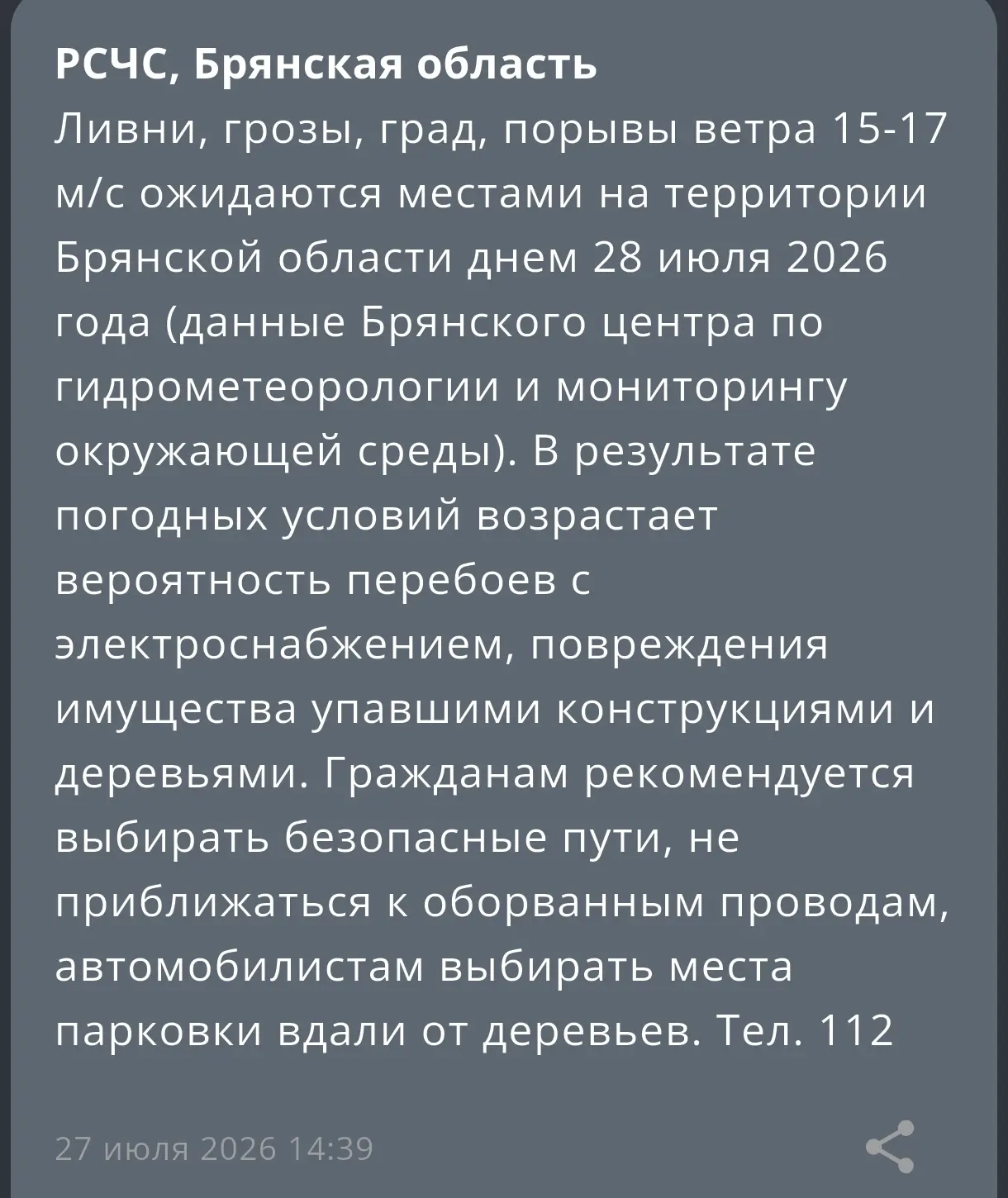 Изображение из сообщения канала