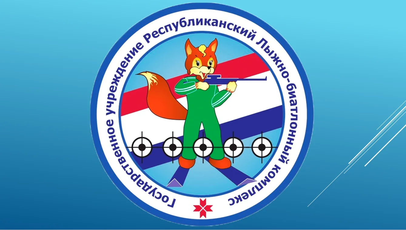 ГАУ ДО РМ "СШОР по зимним видам спорта"