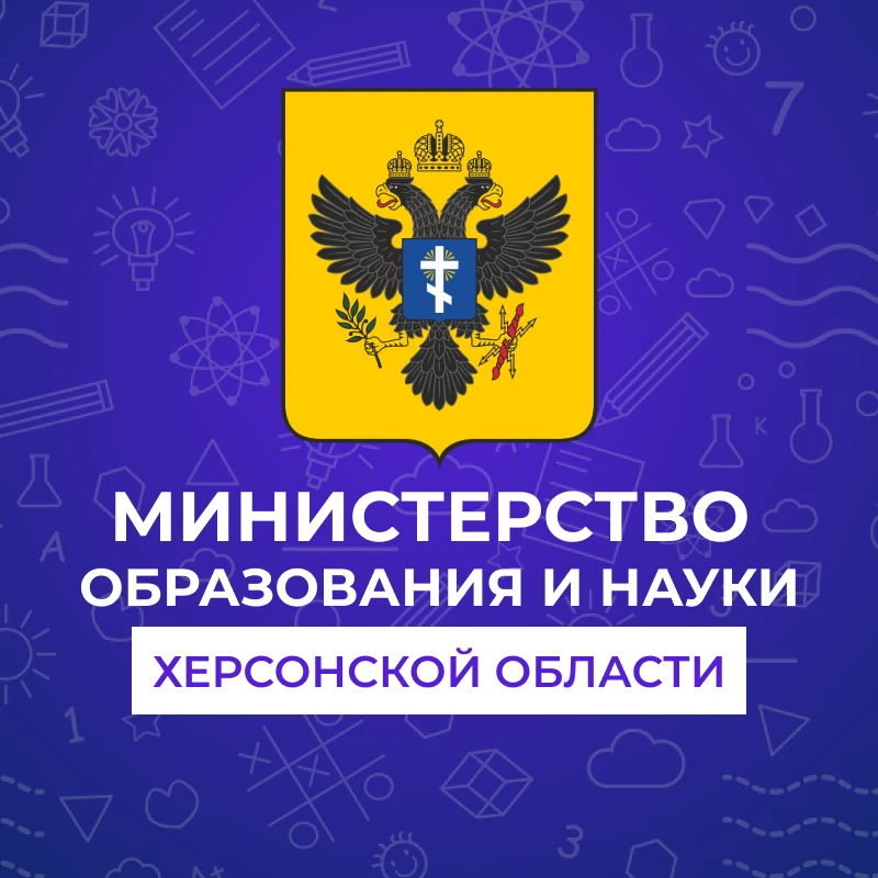 Логотип канала Министерство образования и науки Херсонской области