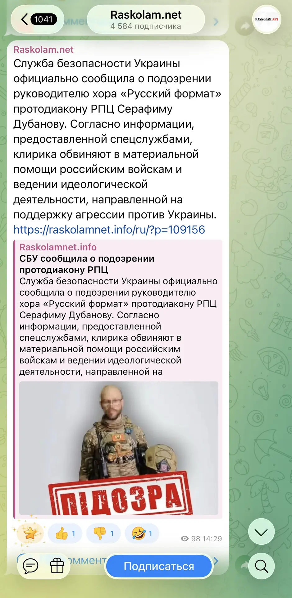 Изображение из сообщения канала