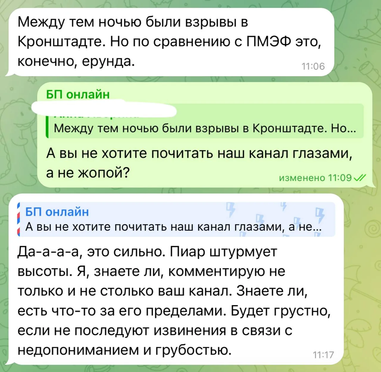 Изображение из сообщения канала