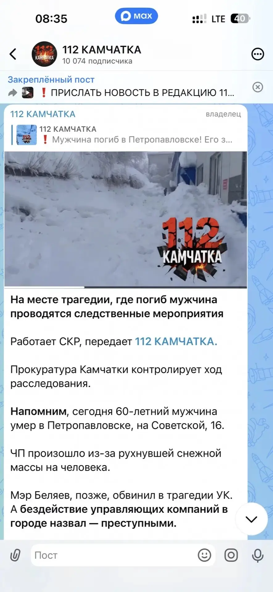 Изображение из сообщения канала