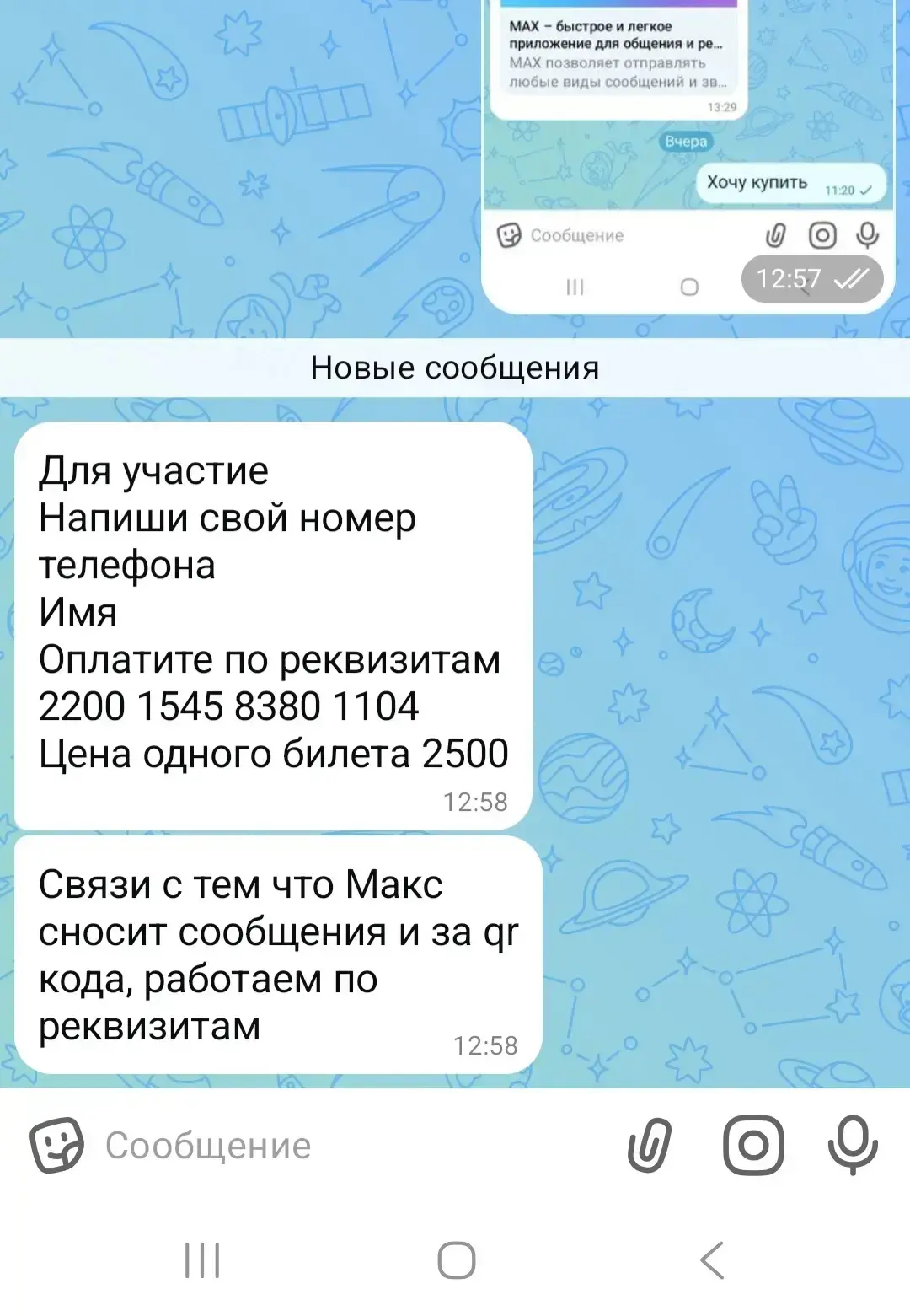 Изображение из сообщения канала