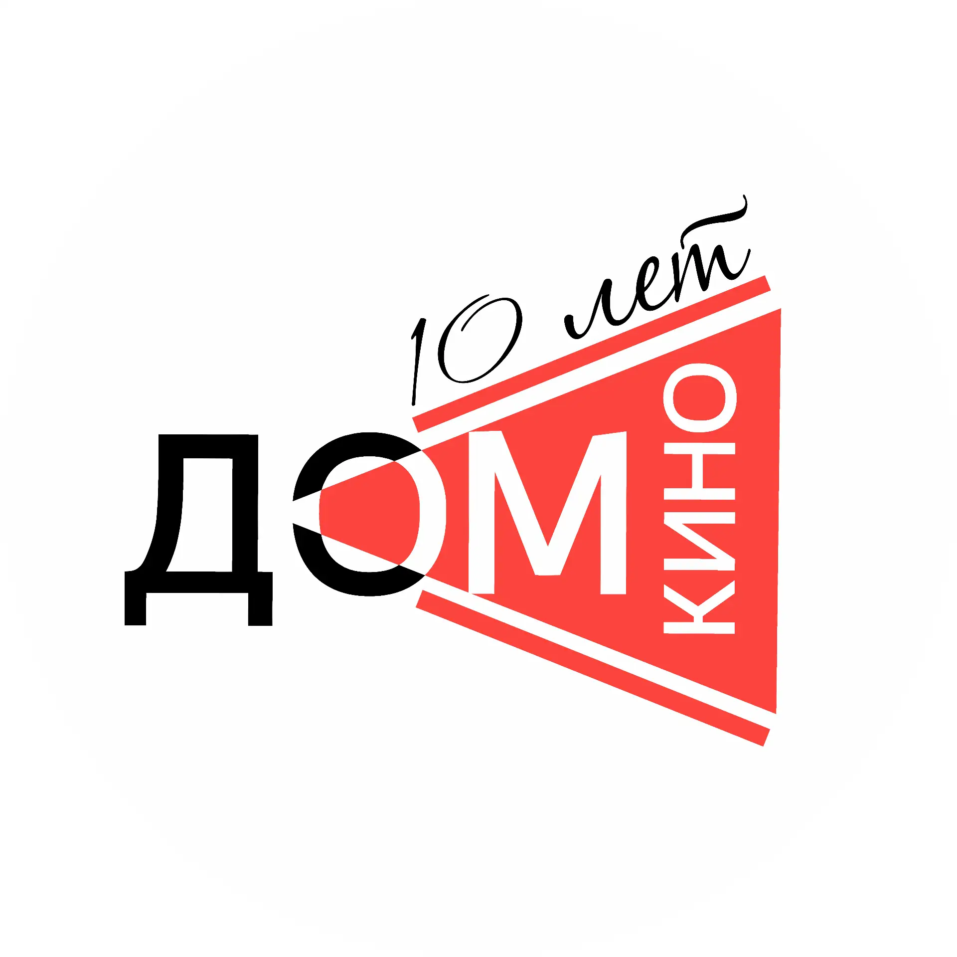 ДОМ КИНО, Омск