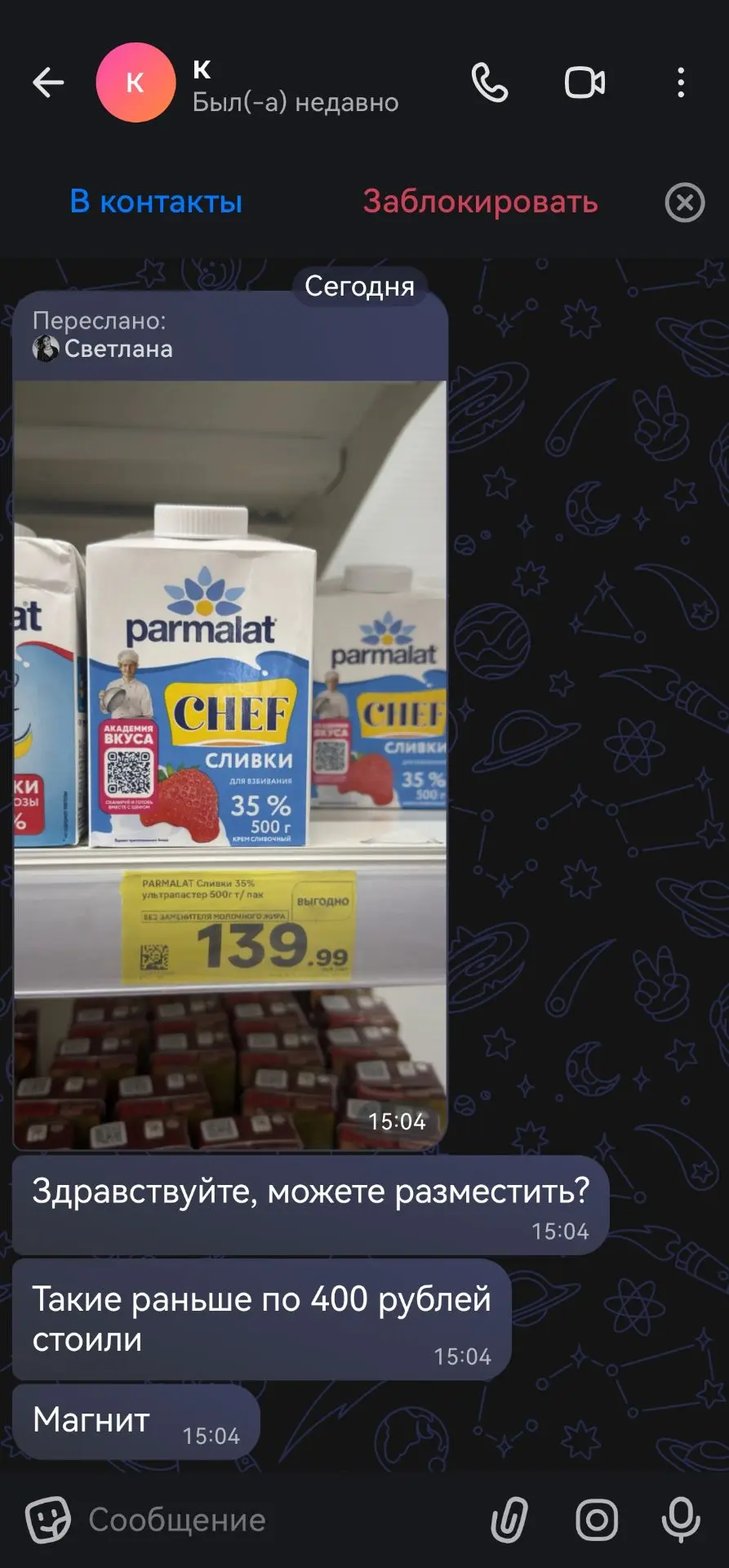 Изображение из сообщения канала