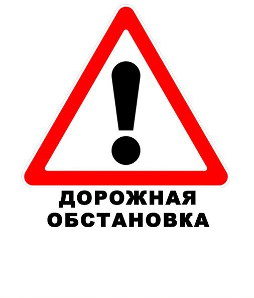 ROADS72: Ситуация на дорогах. ДТП, пробки, ГИБДД, радары. Тюмень. ⛔️