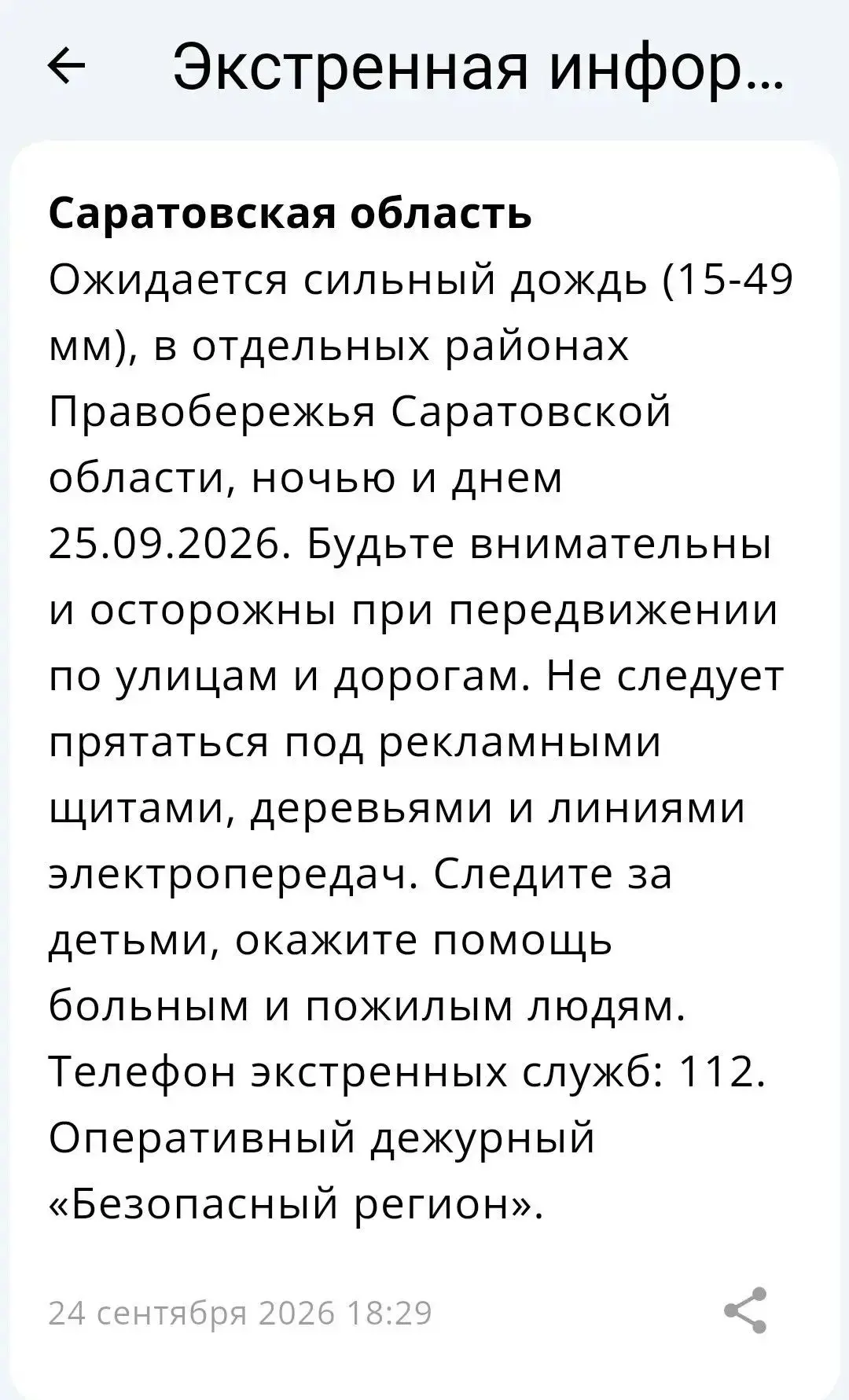 Изображение из сообщения канала
