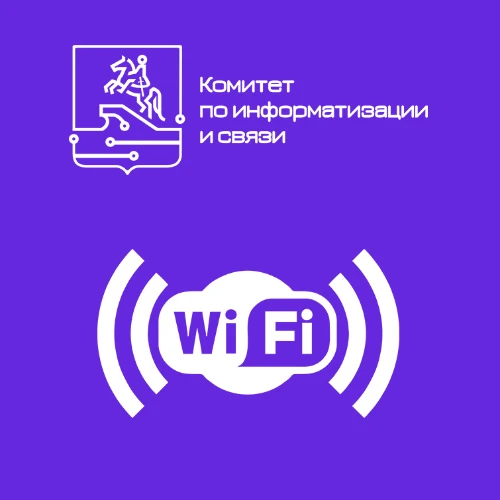 Бесплатный Wi-Fi Санкт-Петербург