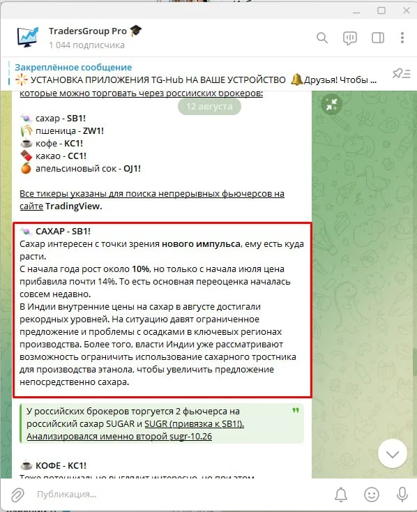 Изображение из сообщения канала