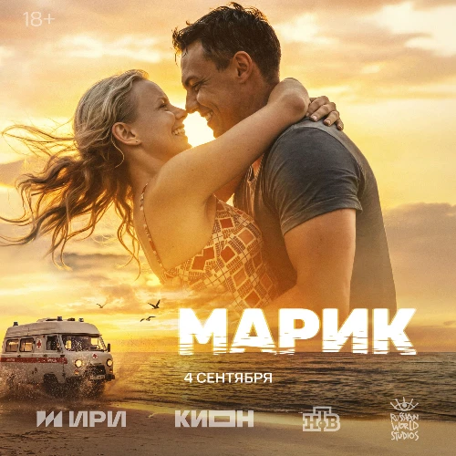 Марик