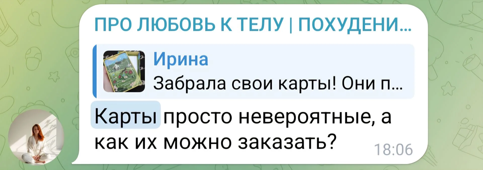 Изображение из сообщения канала