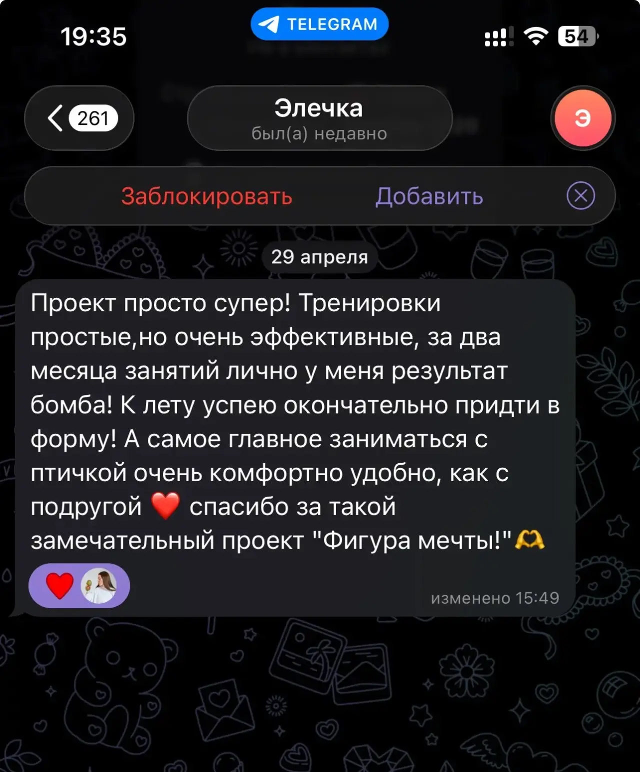 Изображение из сообщения канала