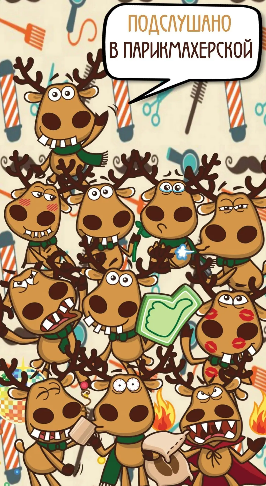 ПОДСЛУШАНО В ПАРИКМАХЕРСКОЙ