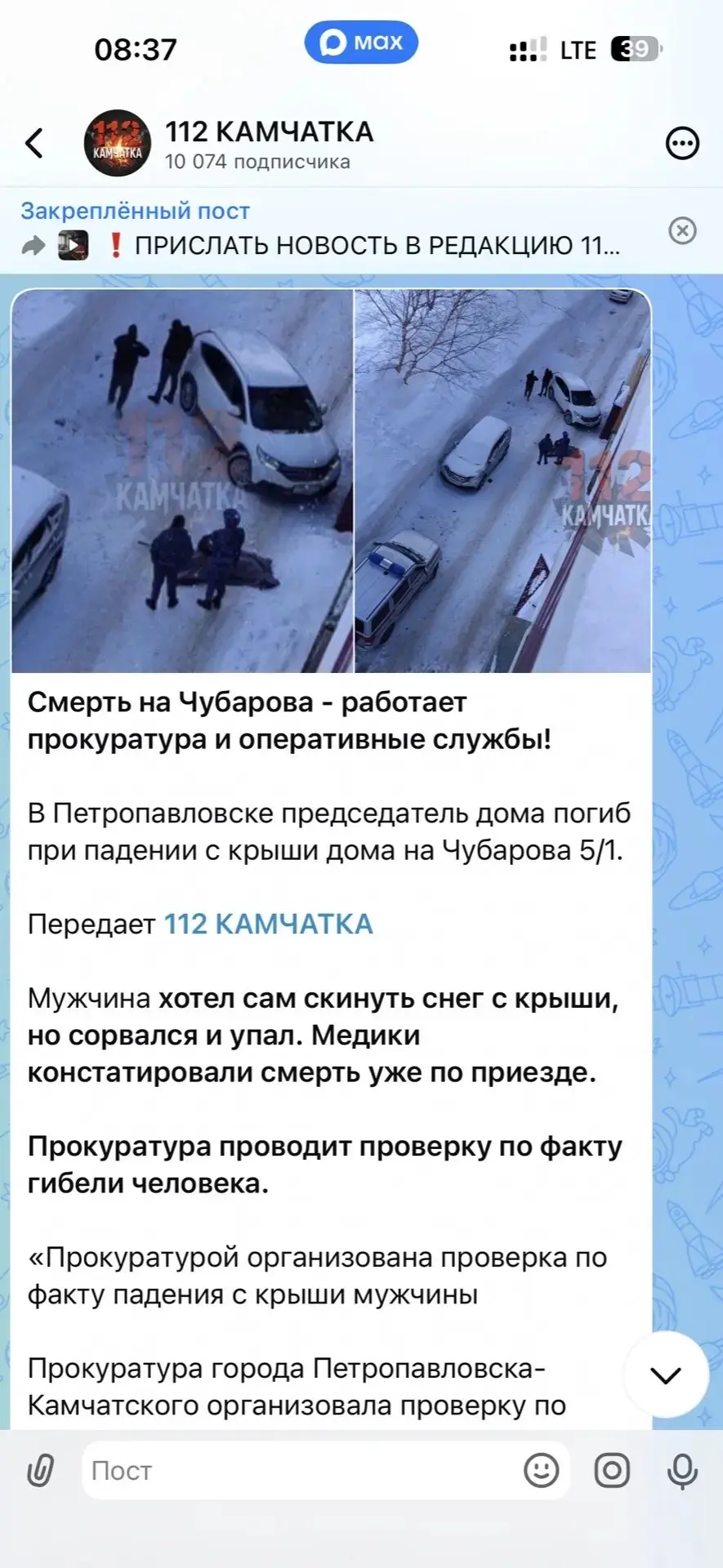 Изображение из сообщения канала