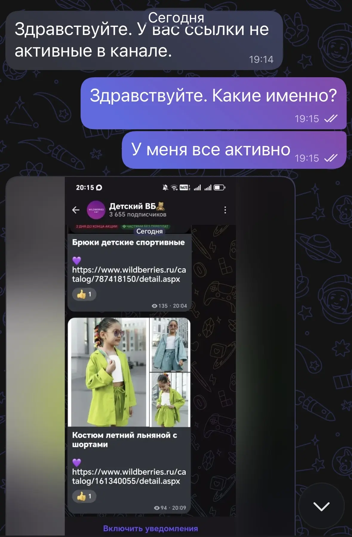 Изображение из сообщения канала