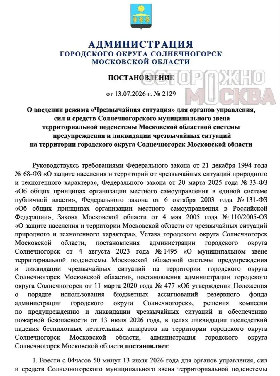Изображение из сообщения канала