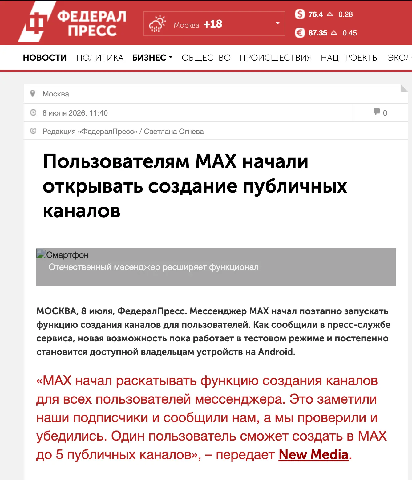 Изображение из сообщения канала