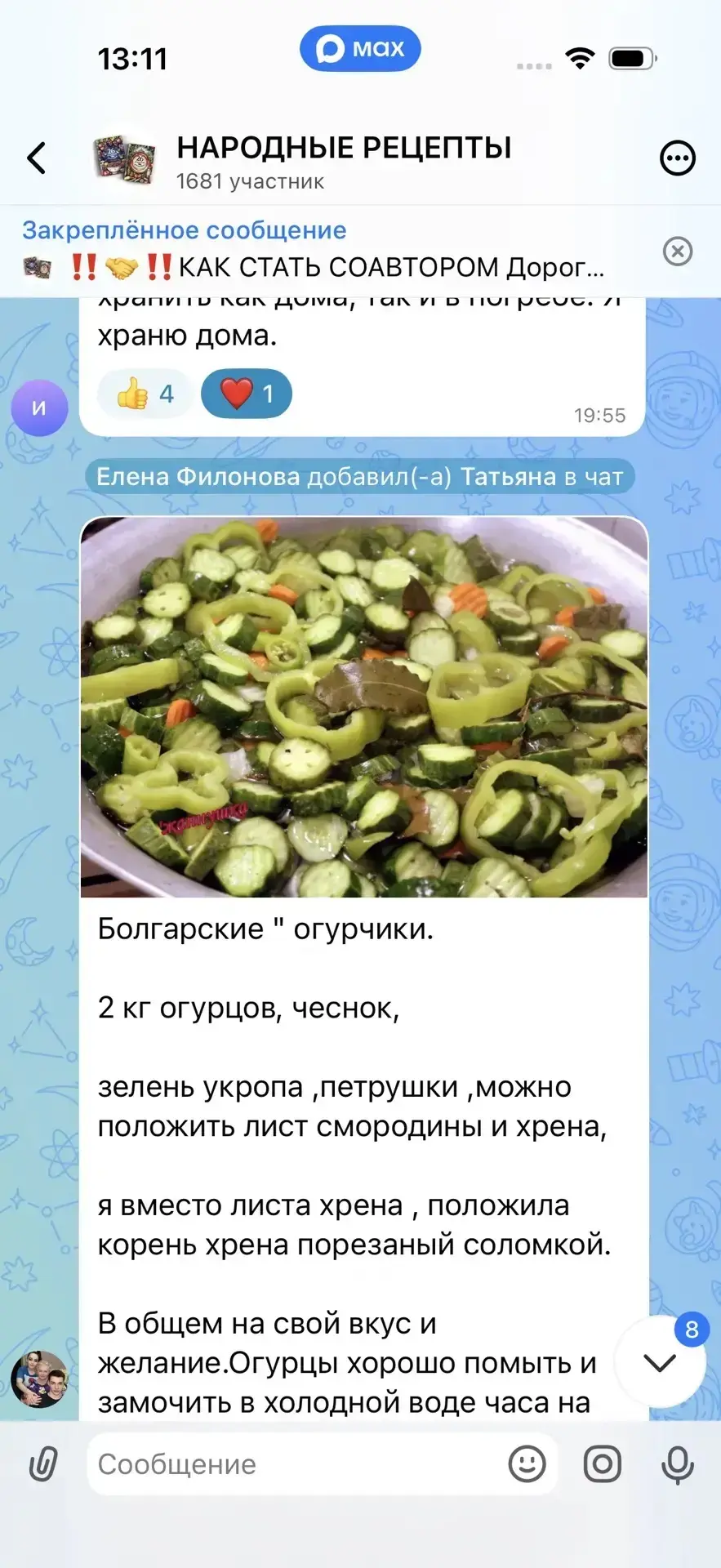 Изображение из сообщения канала