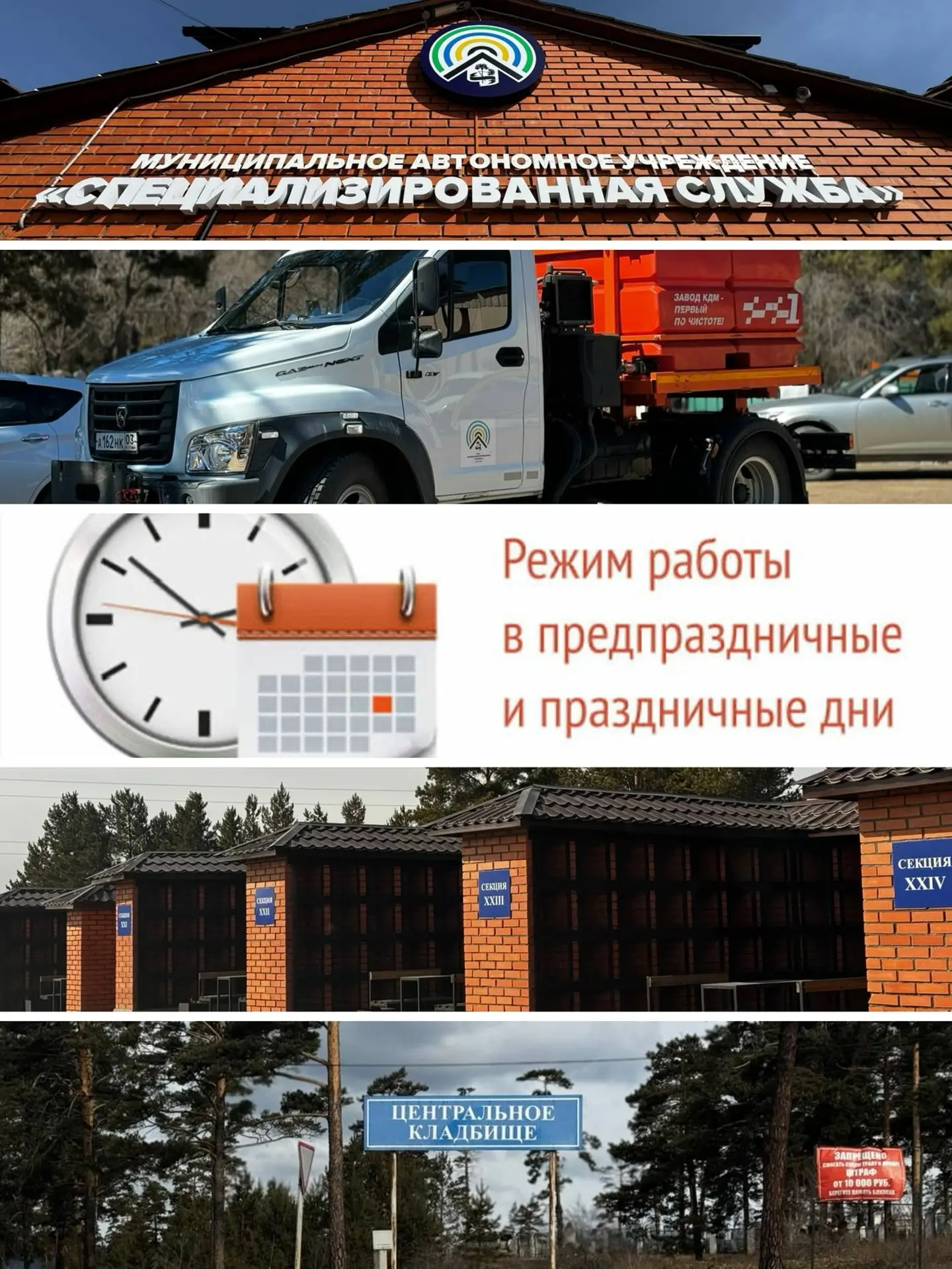 Режим работы кладбищ на майские праздники
