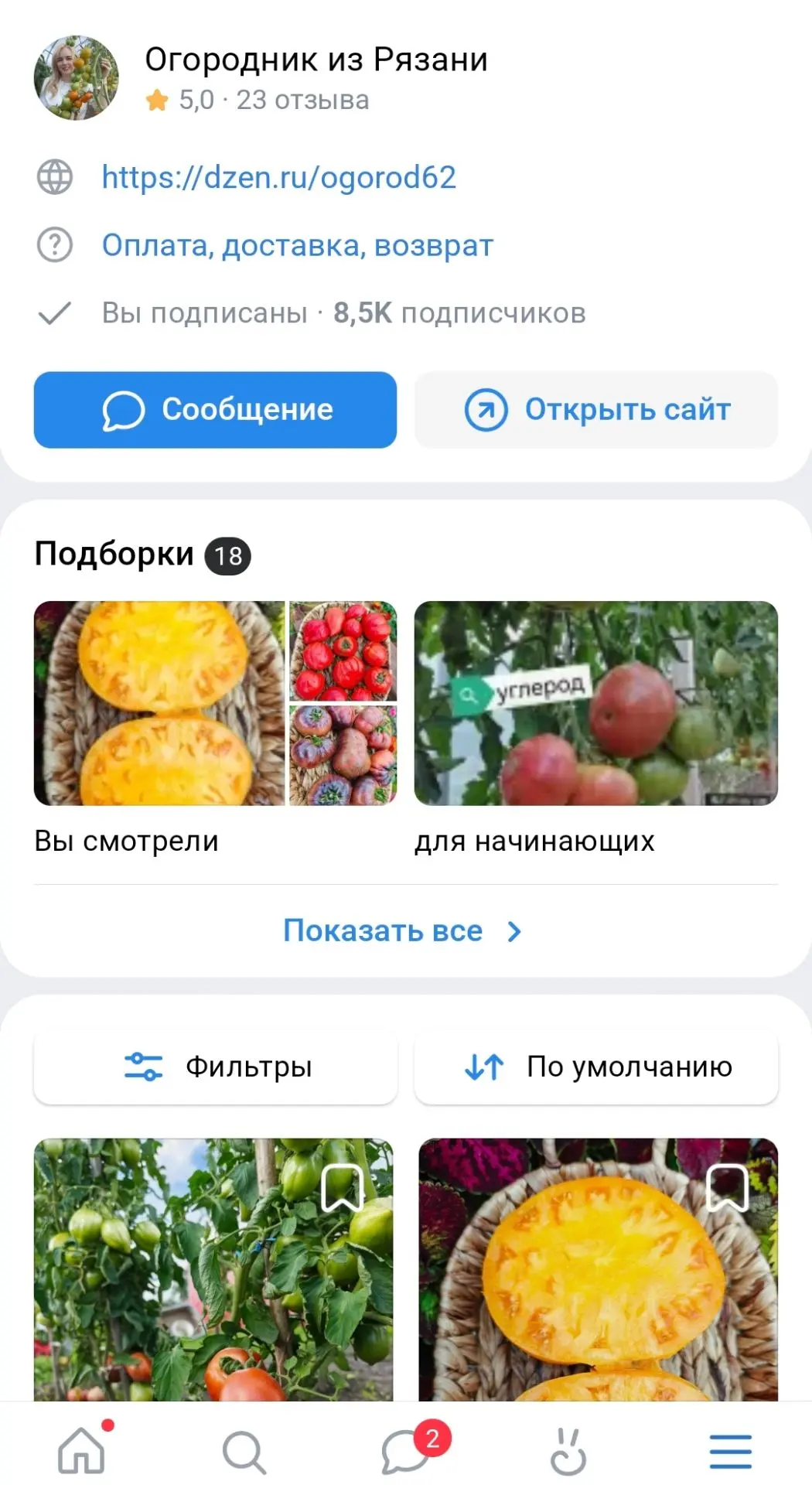 Изображение из сообщения канала