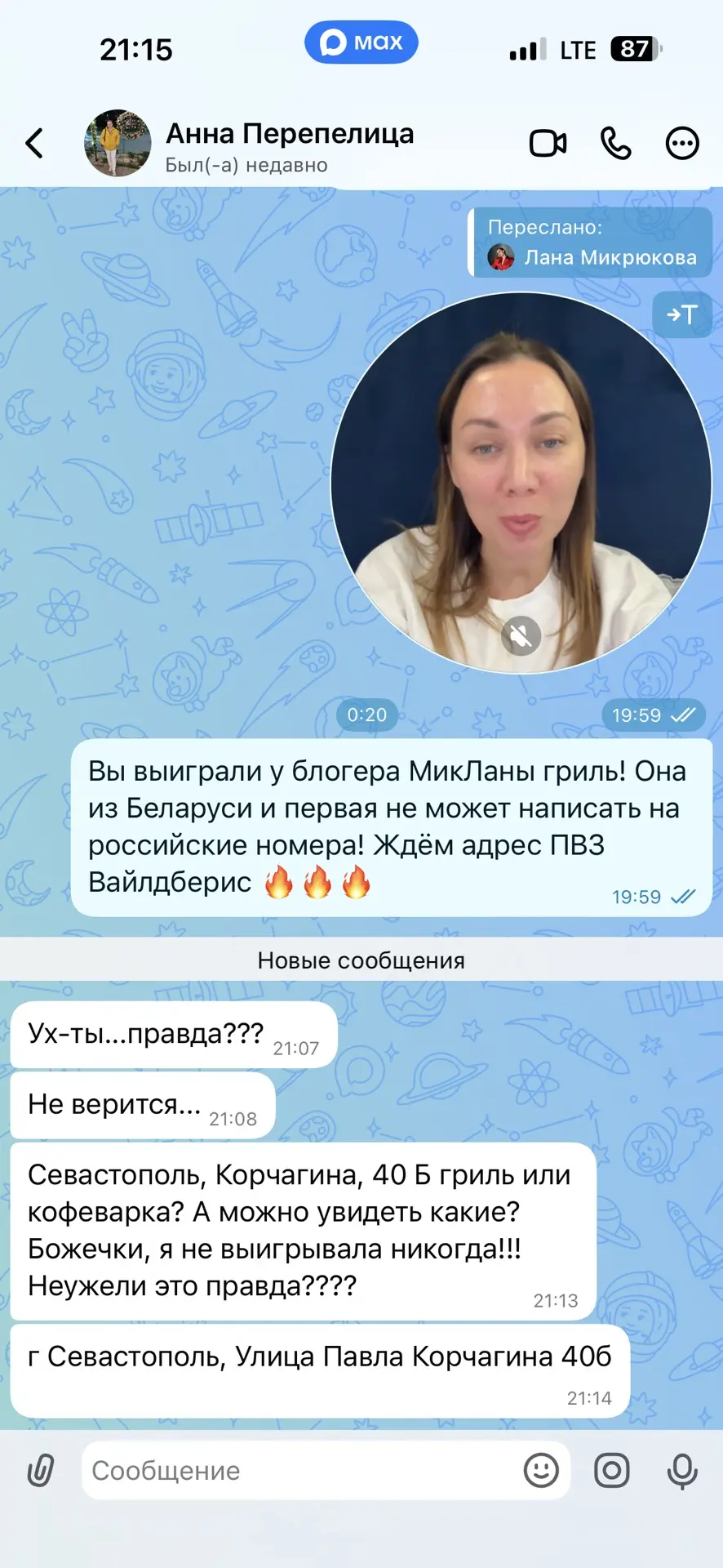 Изображение из сообщения канала