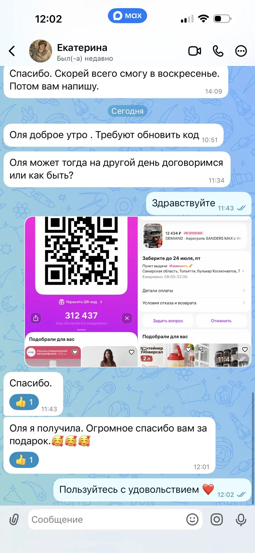 Изображение из сообщения канала
