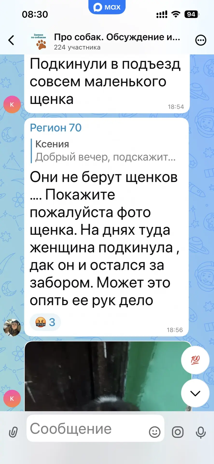 Изображение из сообщения канала