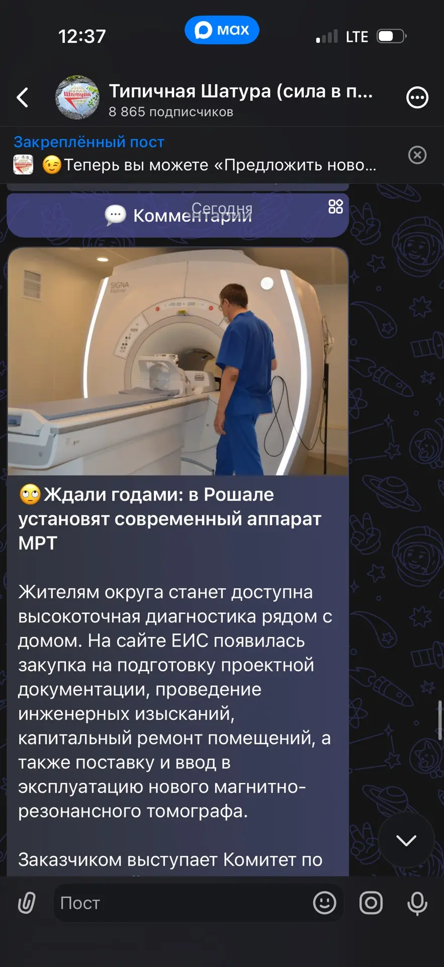 Изображение из сообщения канала