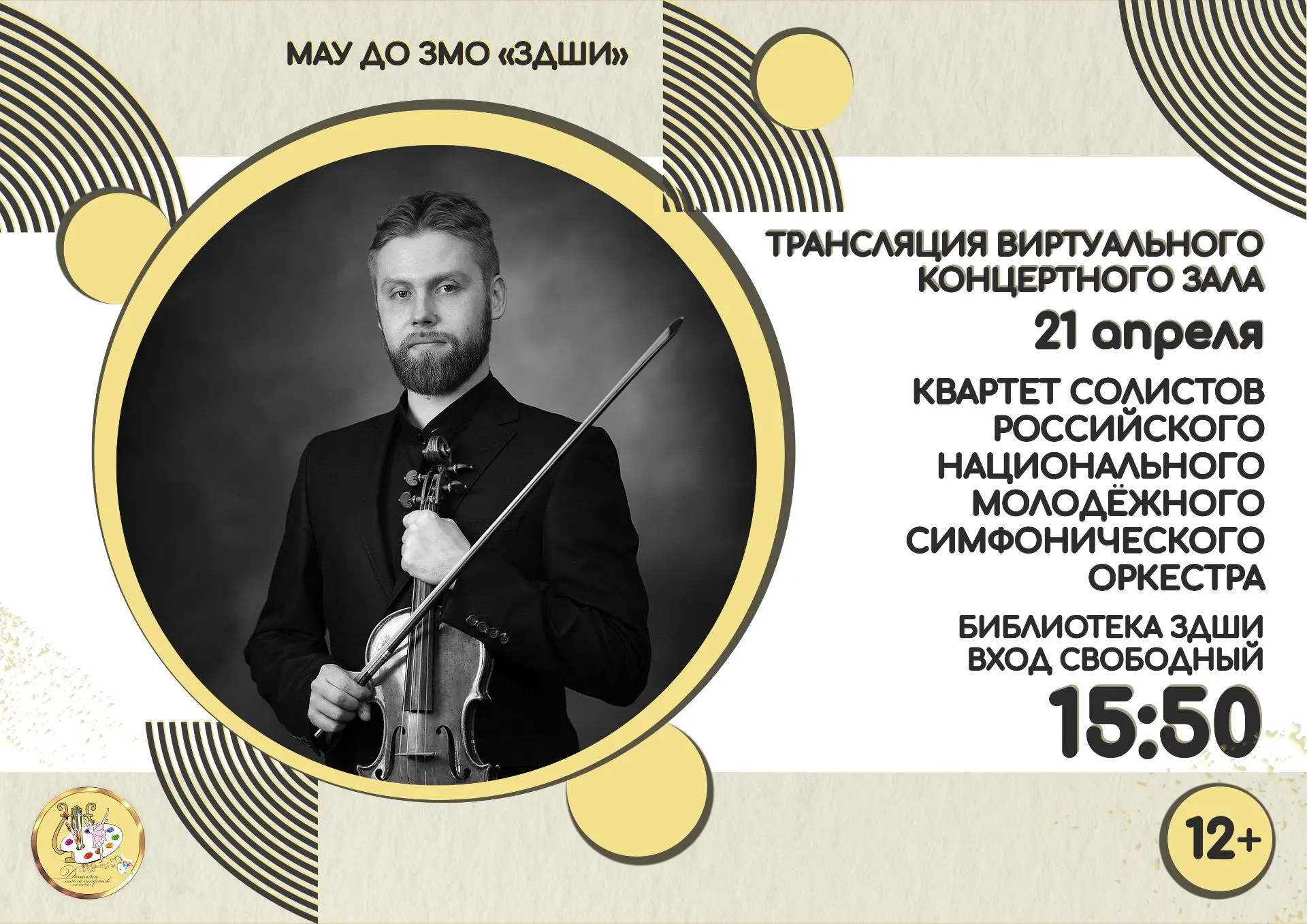 Афиша Виртуального концертного зала