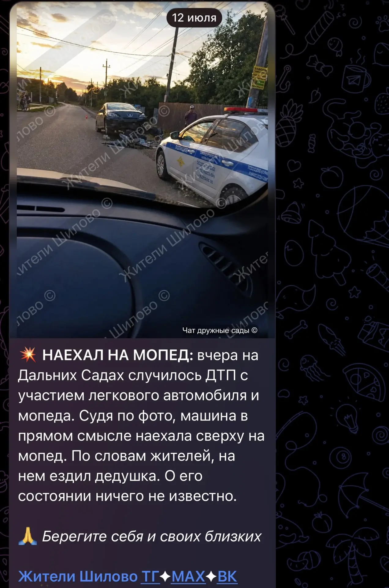 Изображение из сообщения канала