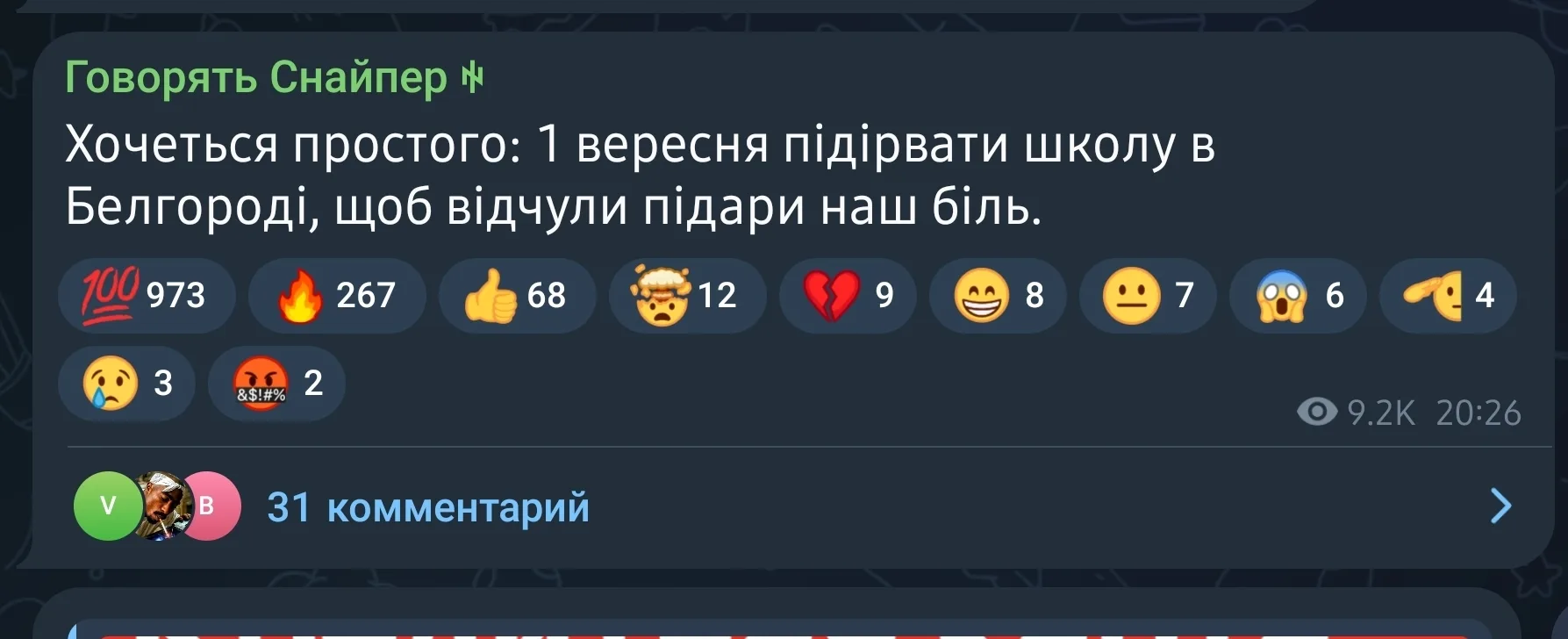 Изображение из сообщения канала