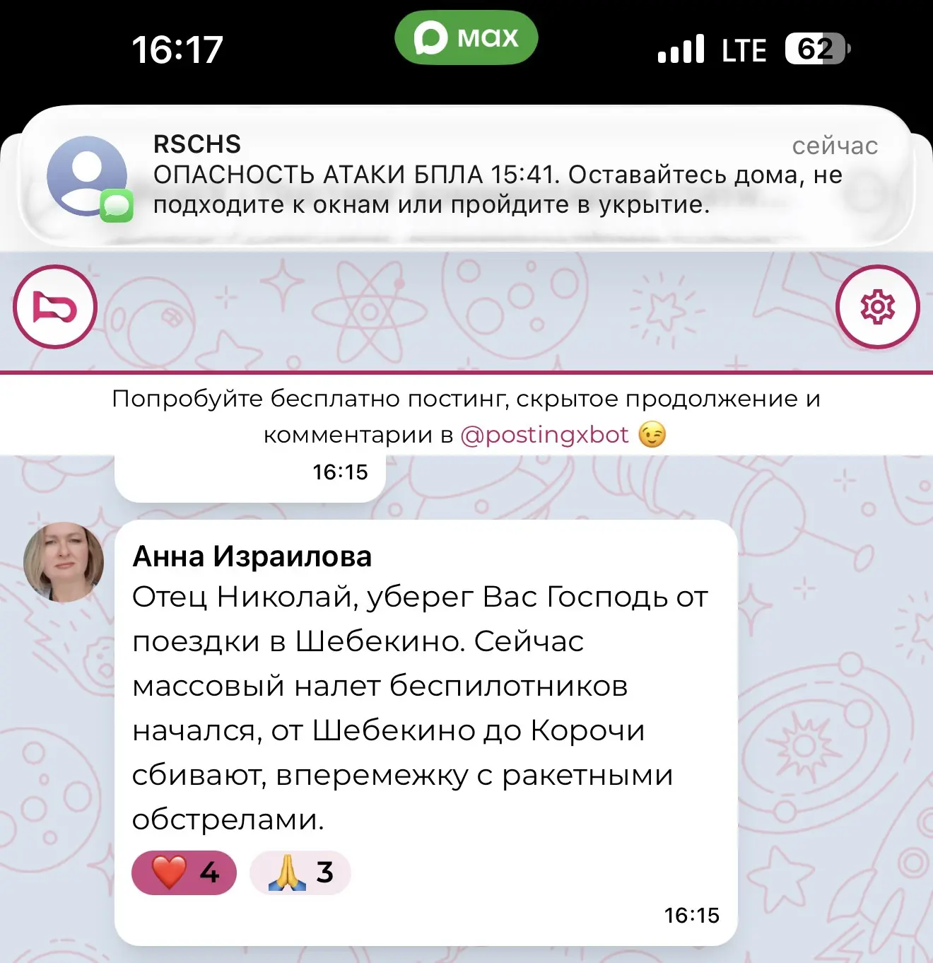 Изображение из сообщения канала