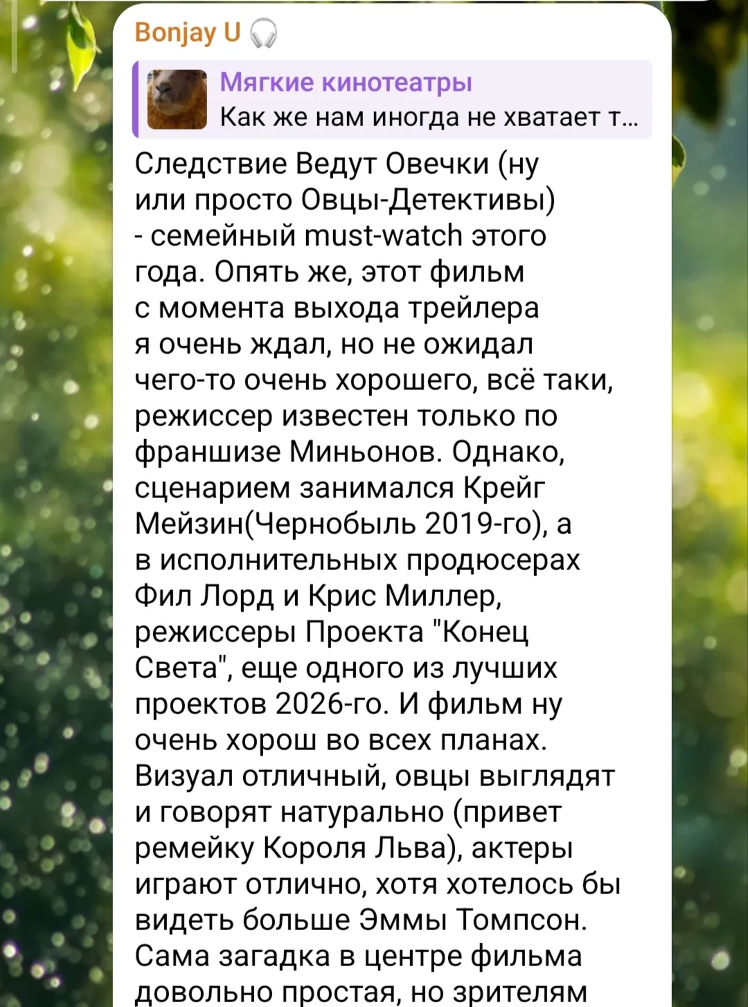 Изображение из сообщения канала