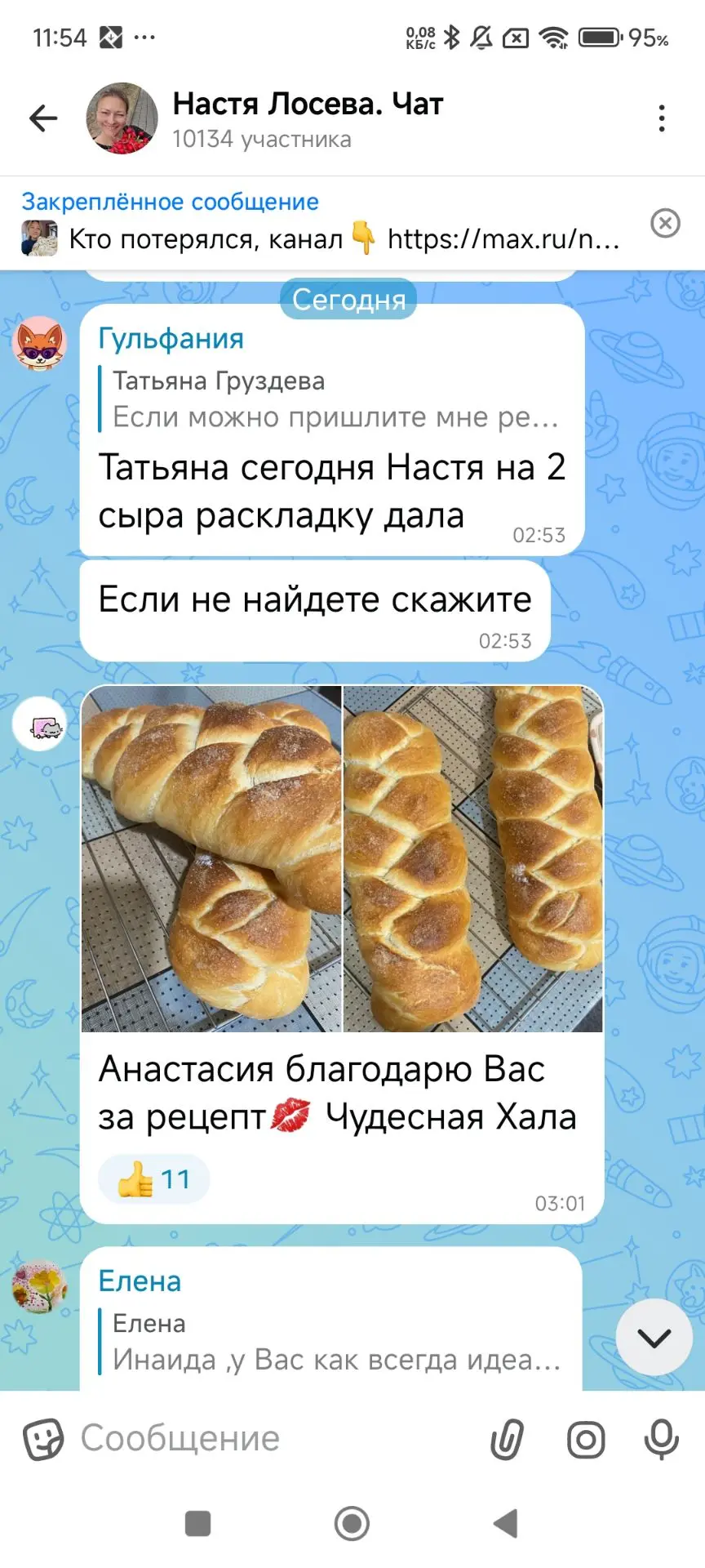 Изображение из сообщения канала