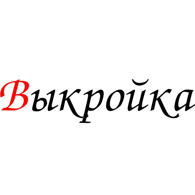 Фотография канала Max Выкройки онлайн
