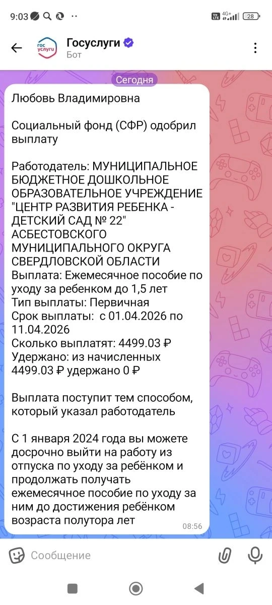 Изображение из сообщения канала